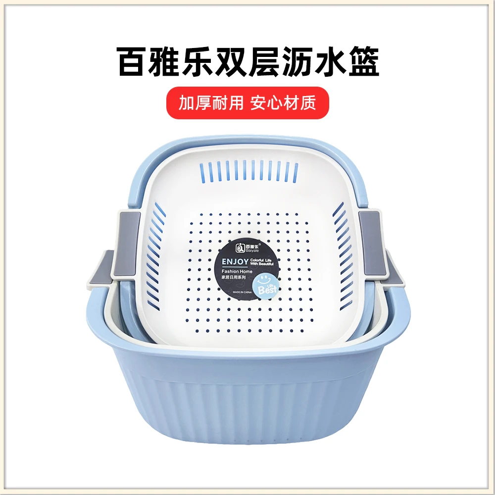百雅乐双层沥水篮多功能特厚家用果蔬洗菜篮火锅菜篮沥水盆厨房