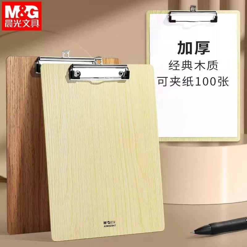 晨光A4木纹书写板夹ADM 929 H7
