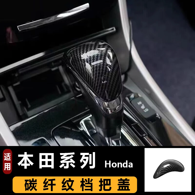 14-16款九代雅阁20款杰德凌派档把套盖排挡套9.5代雅阁改装档饰品