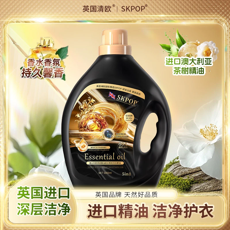 【SKPOP】澳大利亚茶树精油洗衣原液2-D31-1留香持久