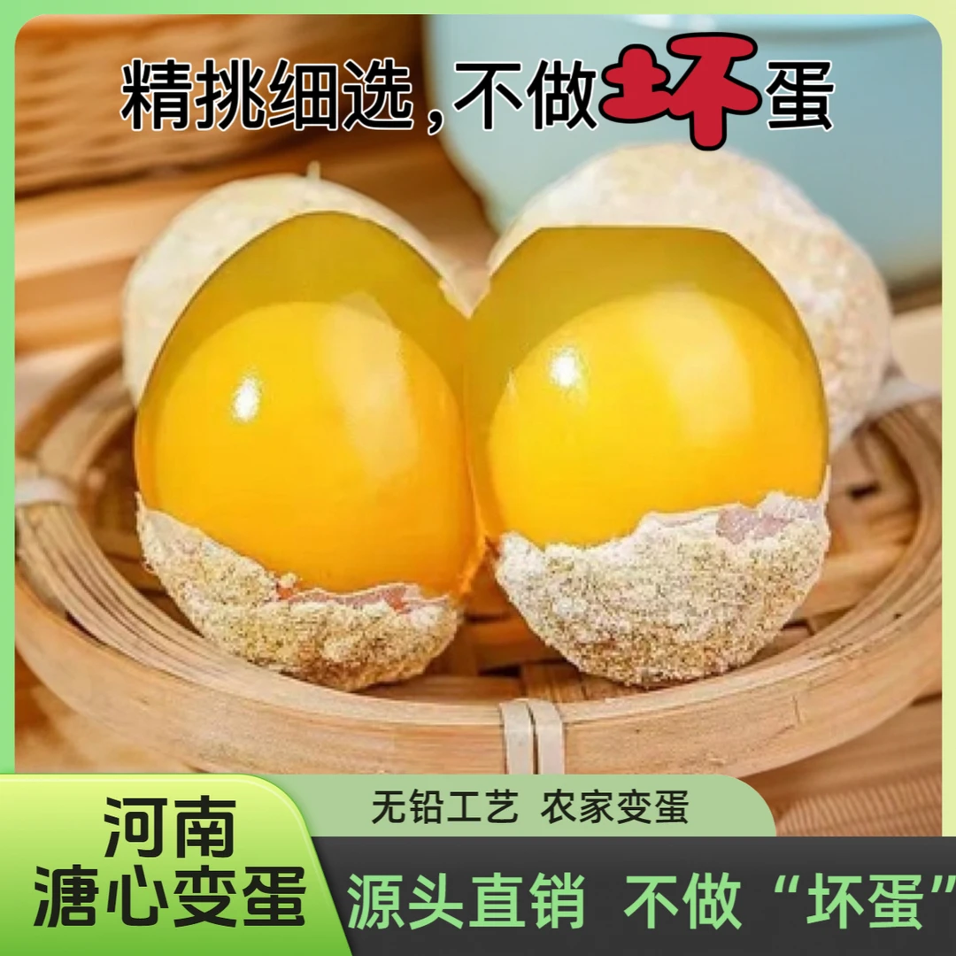 【低价抢】河南特产溏心变蛋无铅工艺农家鲜鸡蛋手工自制软糯凉拌菜