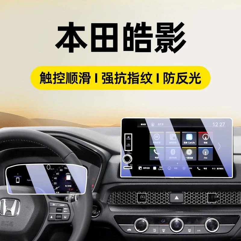 适用于23-25款本田皓影中控屏幕钢化膜导航内饰显示保护贴膜用品