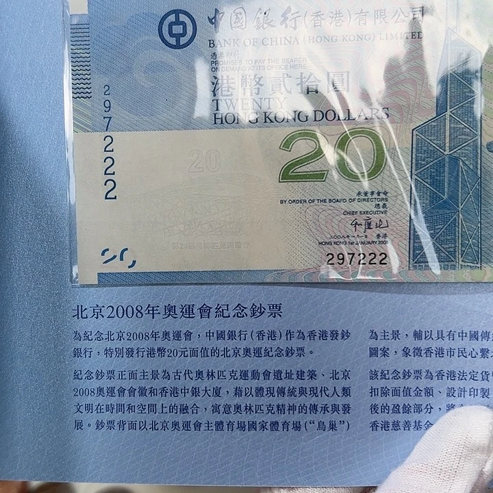 纸香港奥运钞297222，，，