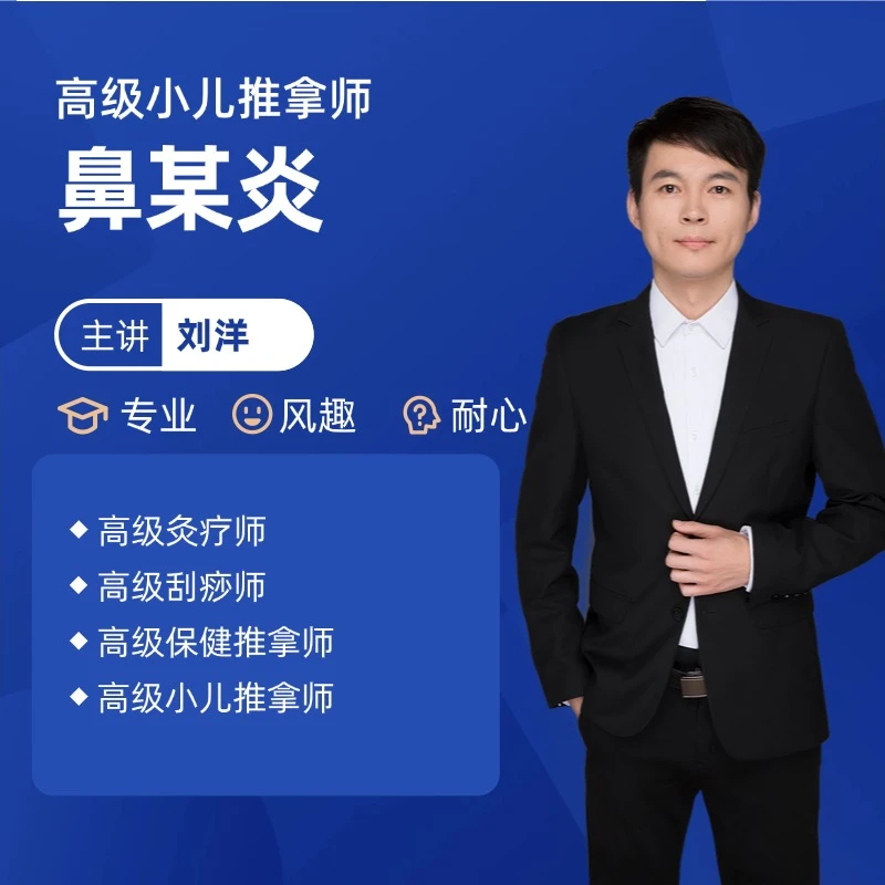 大圣驾到：鼻某炎