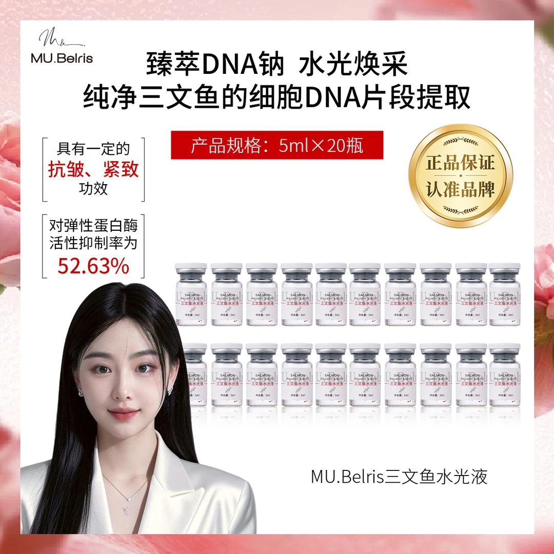 真院线童颜三文鱼水光(独家原料)工厂直批)(拍1发2盒+赠送滚轮)