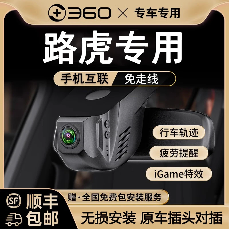 360路虎星脉极光L发现4神行者5揽运揽胜车载哨兵模式行车记录仪