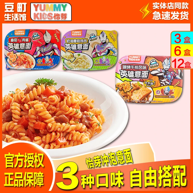 怡芽冲泡意面奥特曼儿童意大利面免煮迪士尼公主出行速食意面早餐