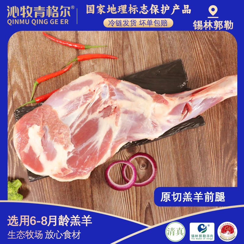 沁牧青格尔内蒙古锡林郭勒盟 草原羔羊 生羊腿 羊腿羊肉1.2kg*1条