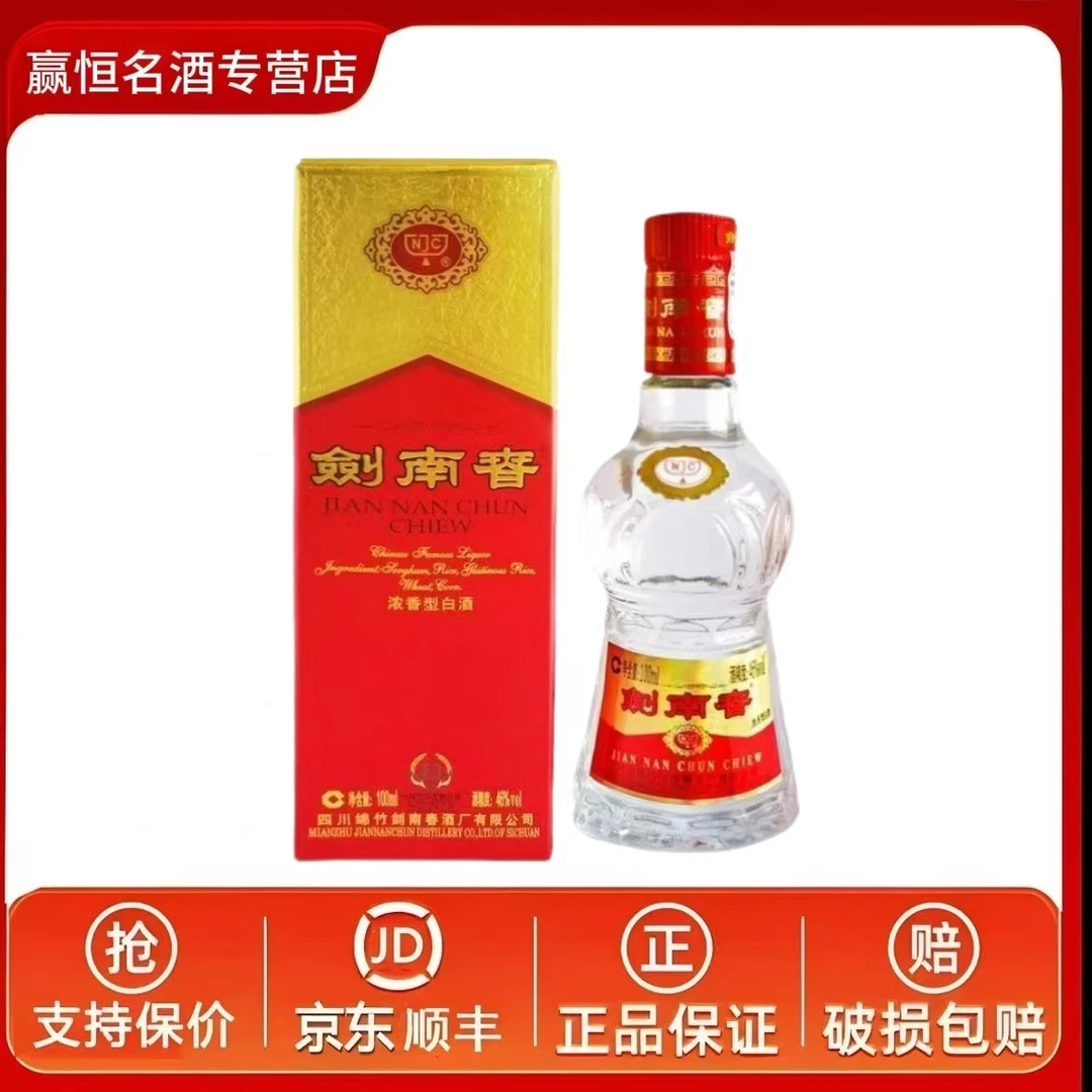 剑南春剑南春 浓香型白酒 46度100ML*1瓶46度