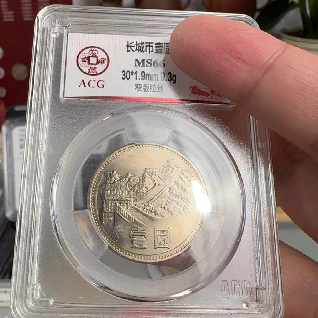 85年一元评级66分，窄版拉丝