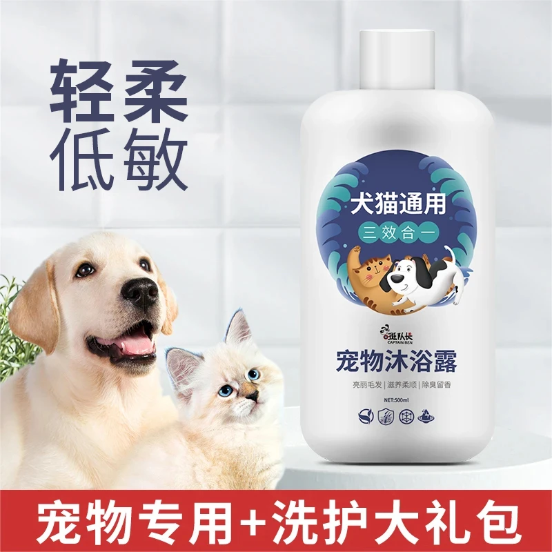 斑队长猫狗沐浴露除臭洗澡液猫咪止痒香波浴液宠物用品500ml