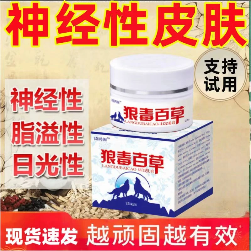 神经性皮肤软膏手足全身可用草本抑菌快速止痒外用涂抹草本萃取