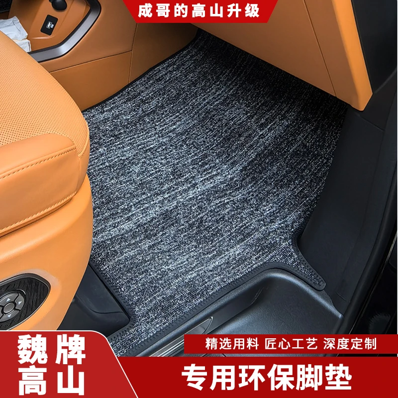 25款魏牌高山8专车专用脚垫高山9前排二三排定制全车丝圈防滑地垫