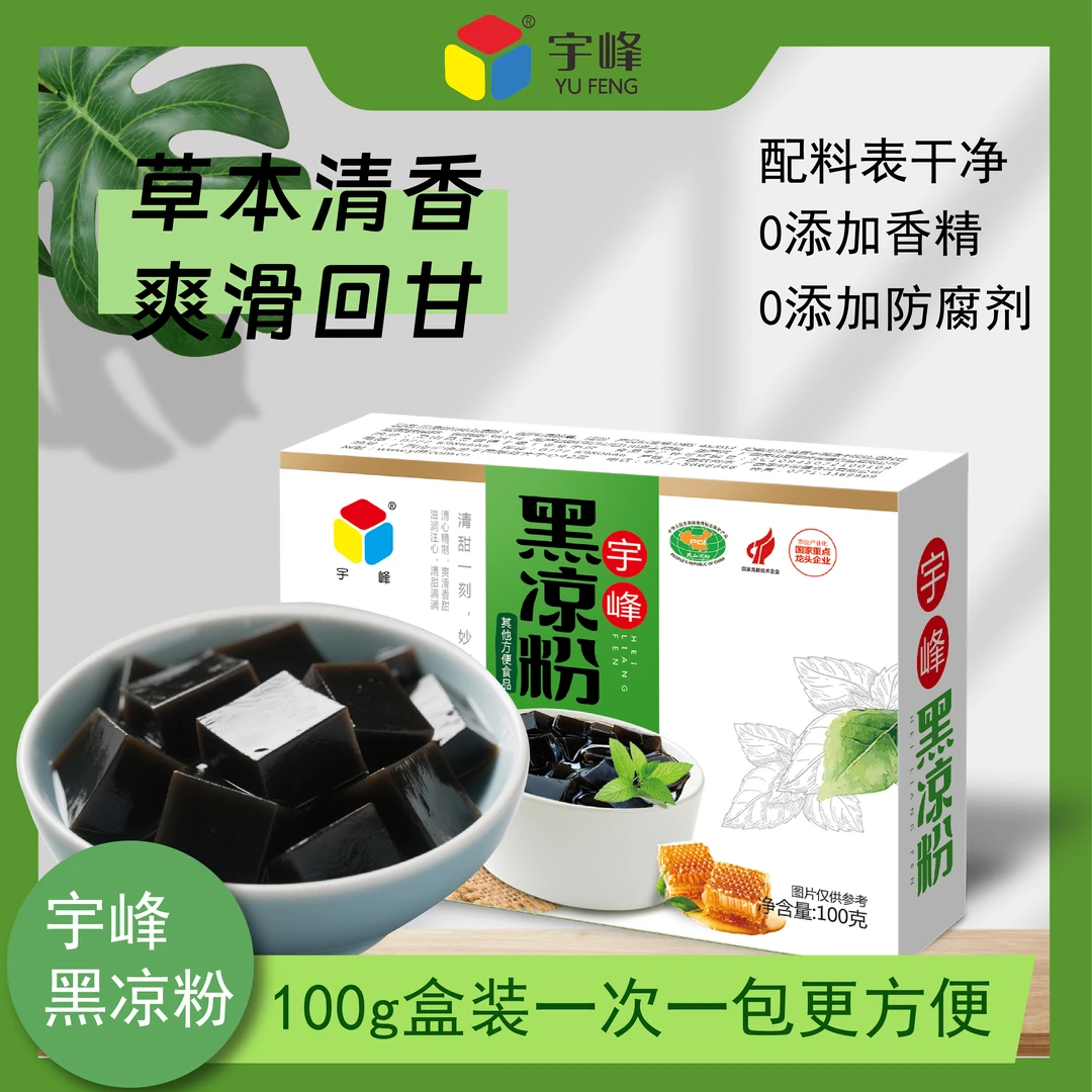 宇峰烧仙草粉100gX3盒装黑凉粉家用自制果冻正宗烧仙草奶茶店热销