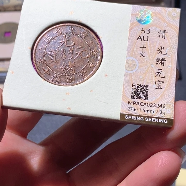 铜觅泉AU古钱币 小凤