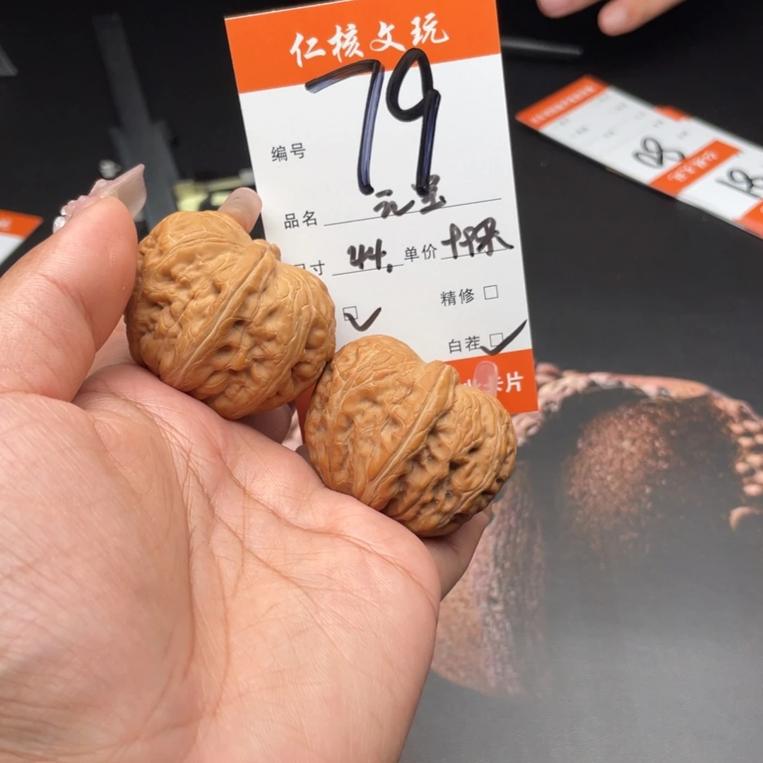 李***0文玩核桃把件44尺寸元宝