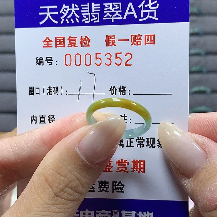 翡翠未镶嵌戒圈5352