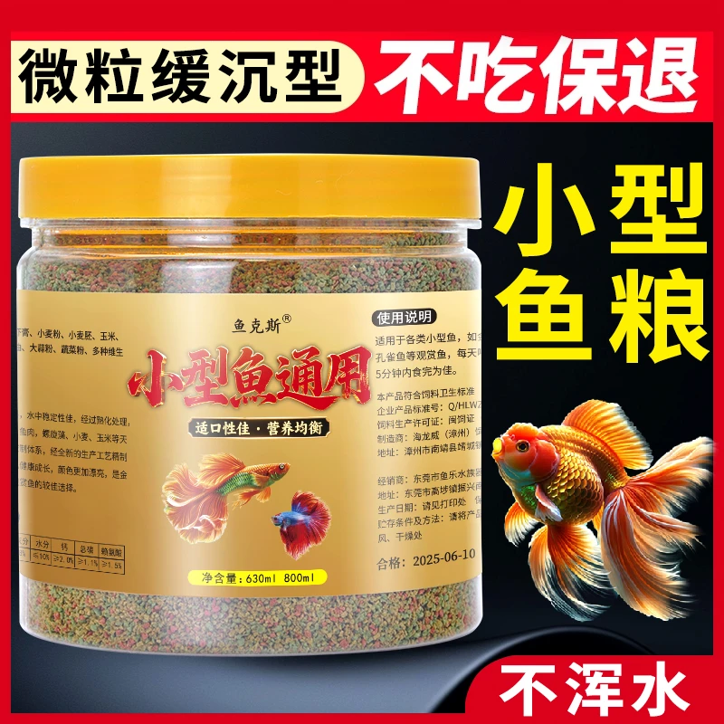 鱼饲料鱼食小颗粒孔雀鱼斑马小金鱼斗鱼热带鱼上浮小型鱼专用鱼粮