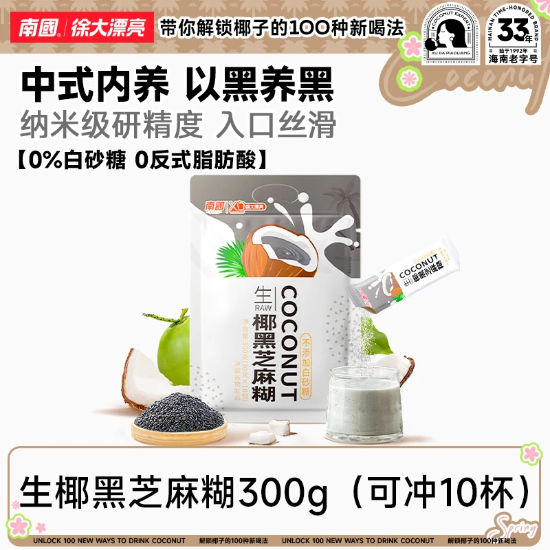 【南国】生椰黑芝麻糊300g 海南椰浆 谷物代餐 办公下午早餐冲饮 G