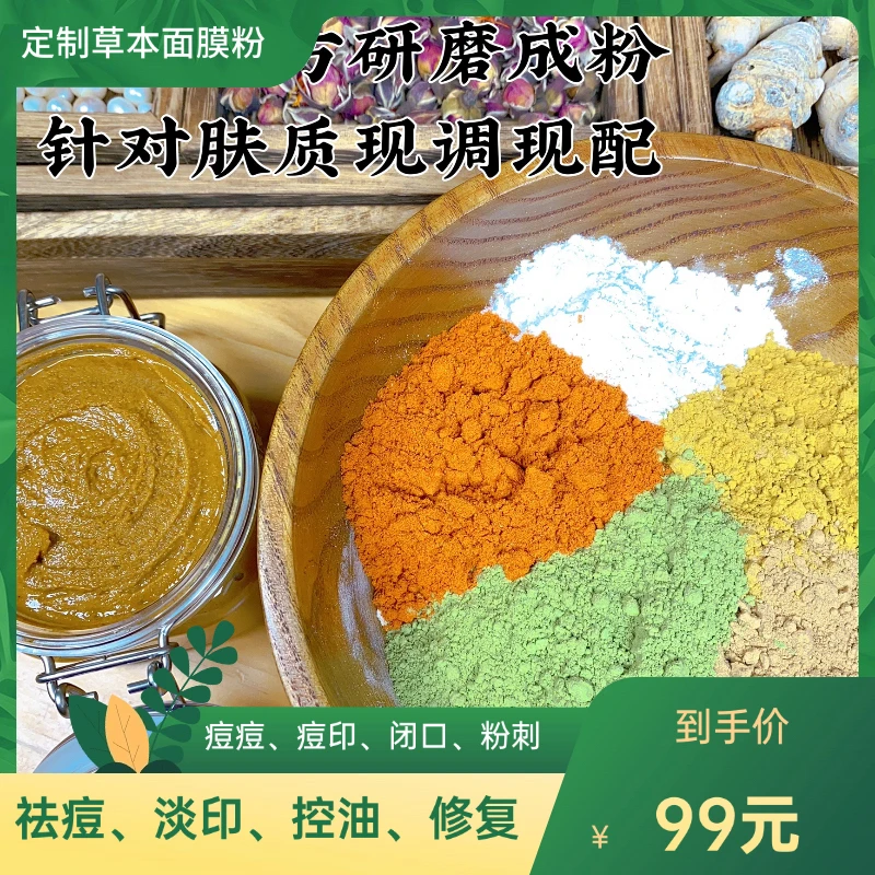 【痘痘肌-20天新粉体验】祛痘草本面膜粉➕一瓶草本面膏 备注肤质