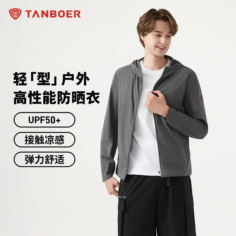 坦博尔商场同款男防晒衣春夏连帽舒适凉感透气休闲户外防晒服701A