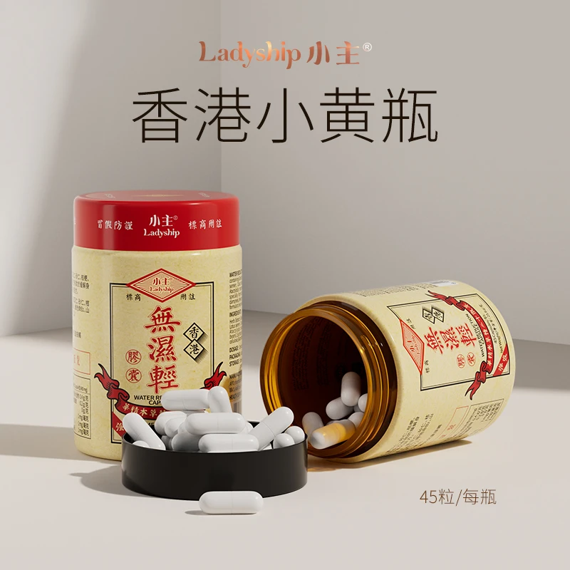 小主香港小黄瓶 官方正品（45粒/瓶） XZHHH001