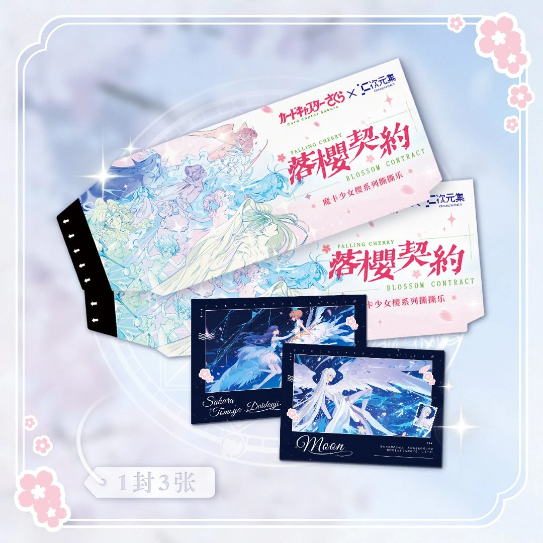 怼【sp+3/生肖+5】次元集落樱契约小樱撕撕乐收藏卡牌（默认代拆）