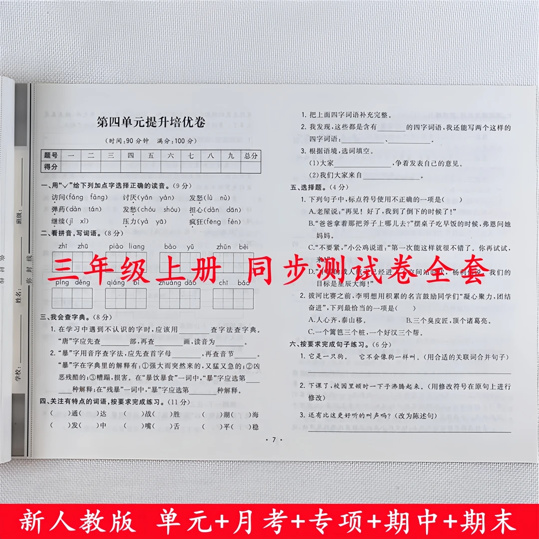 三年级上册试卷测试卷全套人教版三年级上册语文和数学同步测试卷