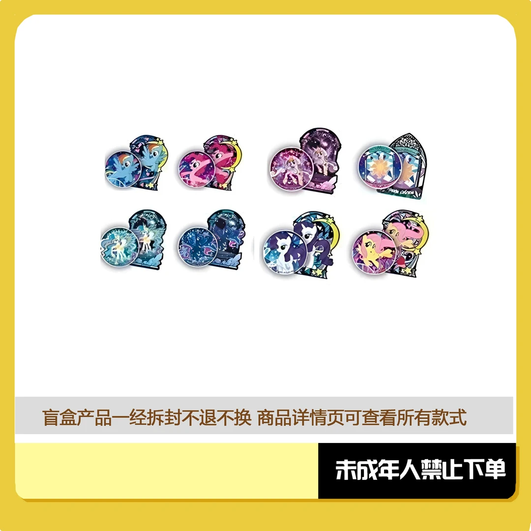 【m6可爱军团无限续】寻来寻趣小马宝莉彩窗系列吧唧异形卡