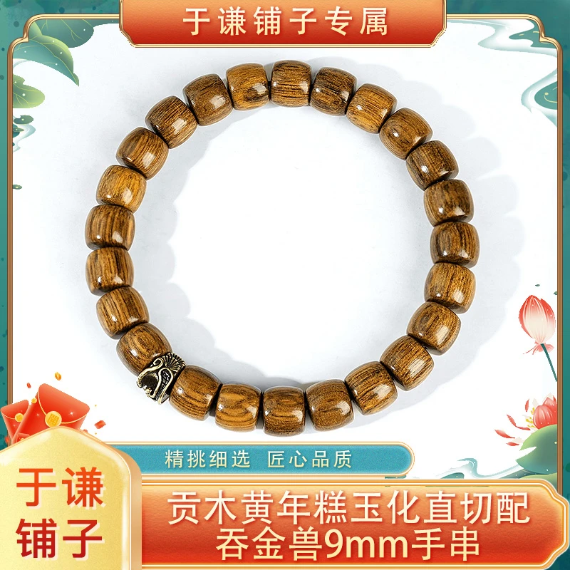 【于谦铺子专属】贡木黄年糕黄油玉化直切配吞金兽手串9mm