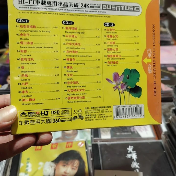 佛筝 古筝 无损纯音乐CD三碟装精选集
