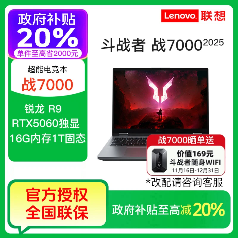 【国补20%】联想来酷斗战者战7000 R9-8945HX 5060 5070笔记本电脑