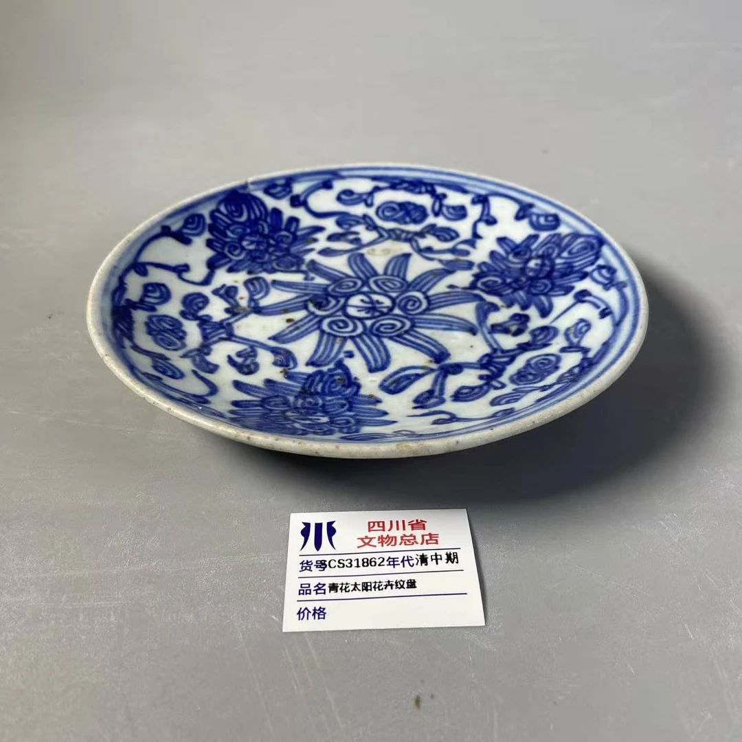 SCS31862清中期青花太阳花卉纹盘