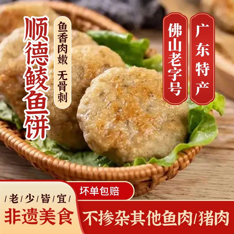 【高品质】顺德鲮鱼饼手打均安鱼饼每包200g