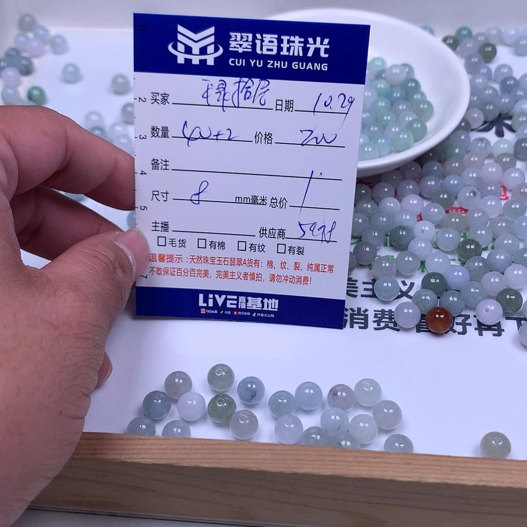 禄***居翡翠散珠翡翠散珠