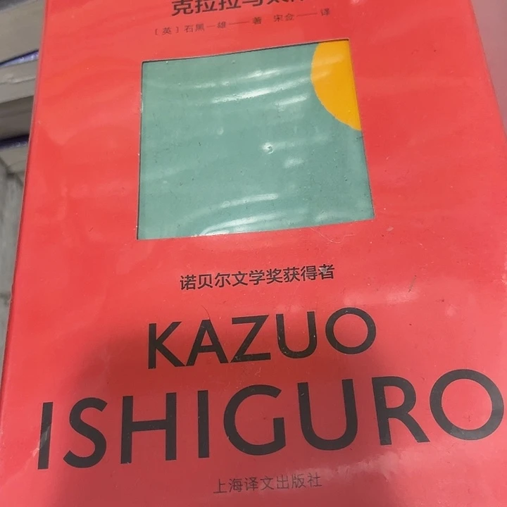克拉拉与太阳十米一个