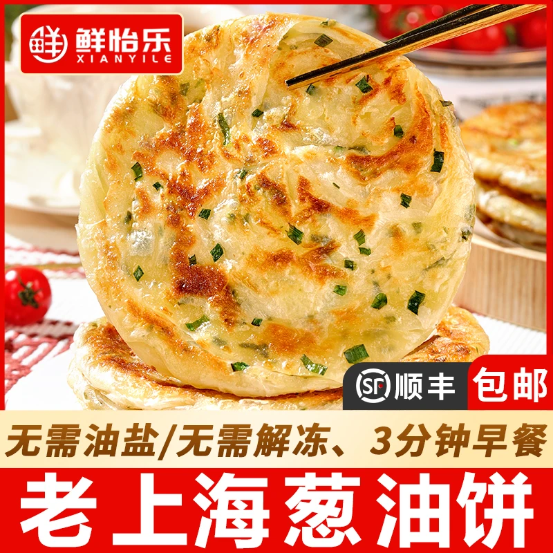 鲜怡乐老上海葱油饼手抓饼葱花饼速食早餐冷冻半成品煎饼