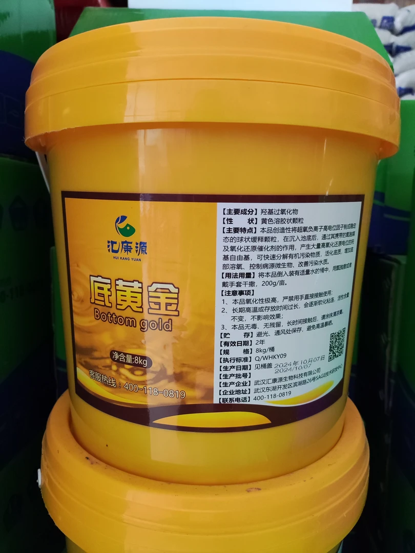 底黄金，改底颗粒，改底增氧抑菌，底改片，底质改良剂