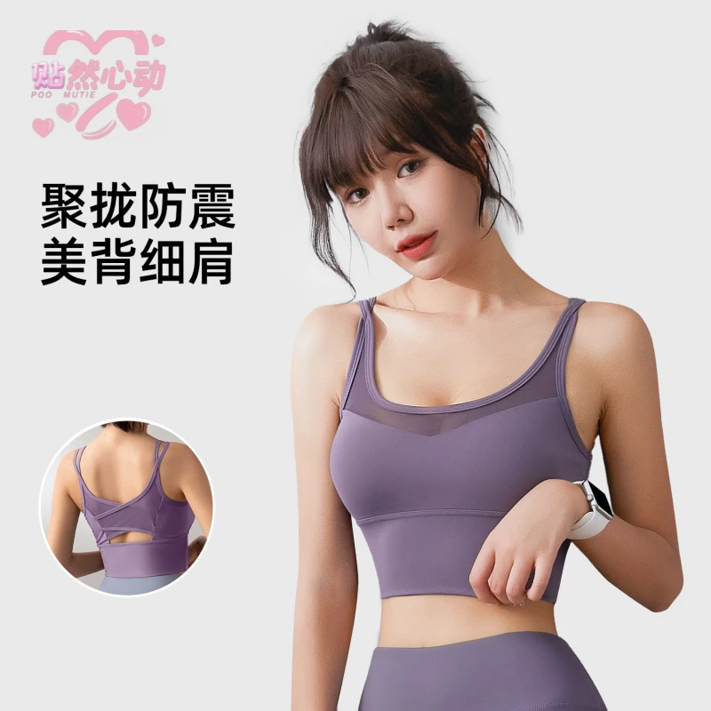 贴然心动运动内衣瑜伽美背交叉防震聚拢定型运动健身细肩文胸背心