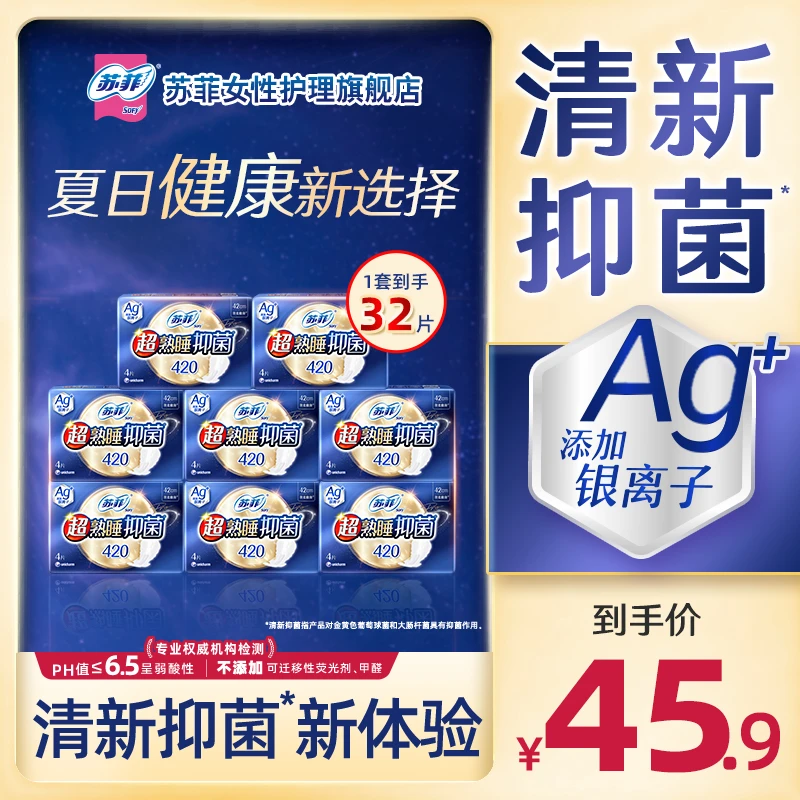 【健康专研抑菌】苏菲超熟睡420超长夜用防侧漏超薄透气囤货装