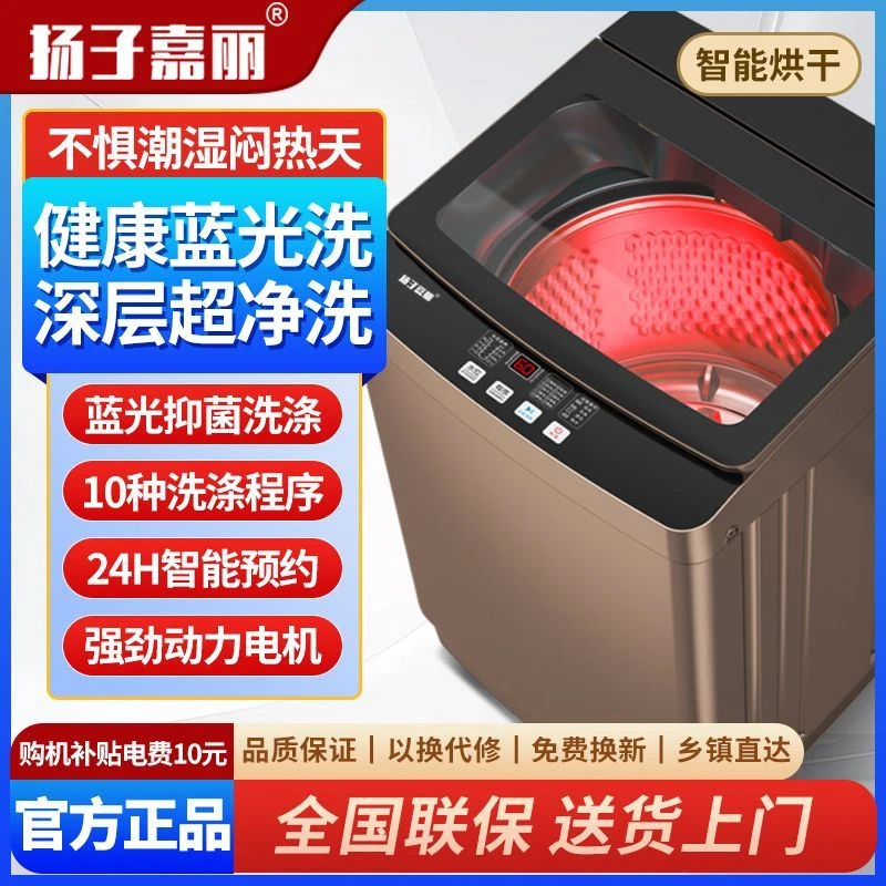 【送货上楼】扬子嘉丽全自动波轮洗衣机大容量洗烘一体出租屋宿舍