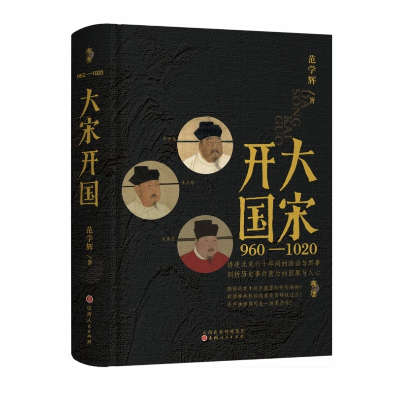 【博库】大宋开国 正版书籍