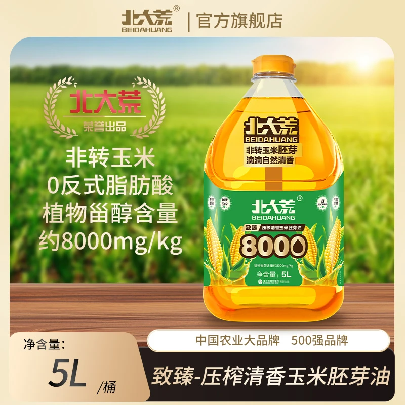粉丝专享致臻玉米胚芽油5L物理压榨家庭食用装高甾醇0反式脂肪酸
