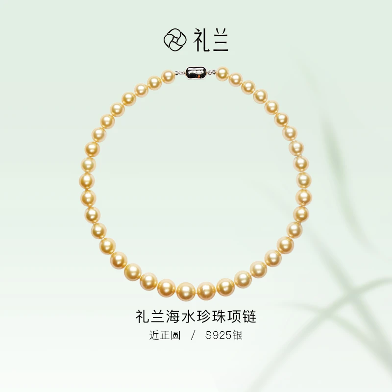 礼兰珠宝 S925银海水南洋金珠项链8-12mm