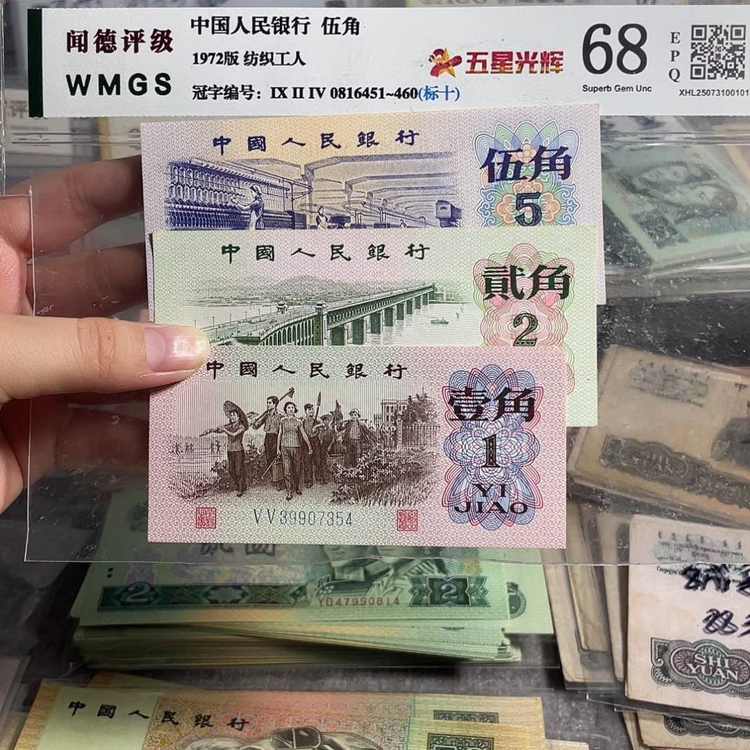 三版一角 二角 五角各一张。全新保真
