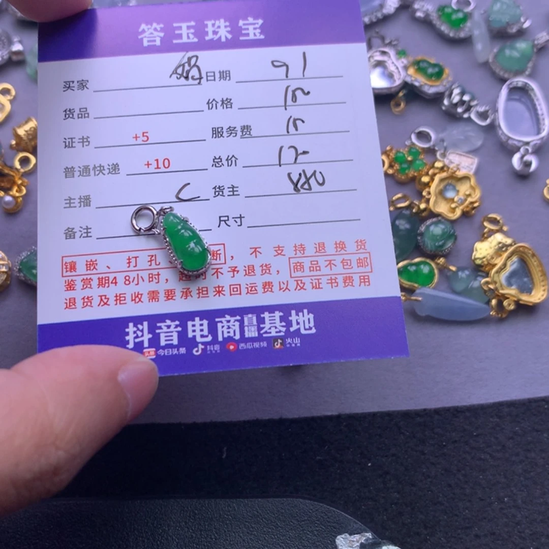 未镶嵌挂件翡翠娟***椒