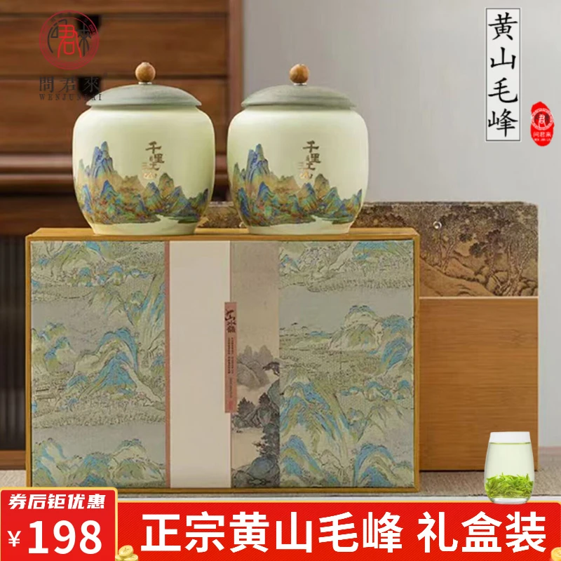 正宗茶叶黄山毛峰2025明前新茶特级绿茶礼盒装中秋节礼品送礼长辈