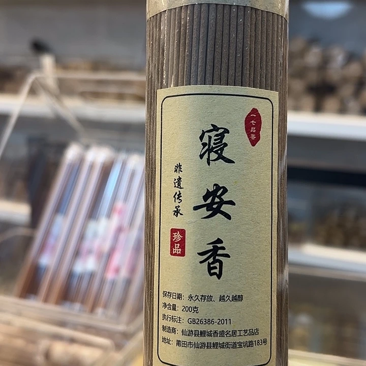 线香线香250克寝安香