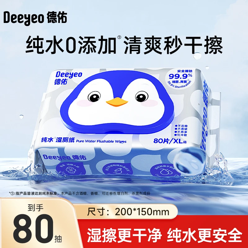 德佑湿厕纸纯水抽家庭实惠装擦屁屁加厚加大清爽舒适厕所专用