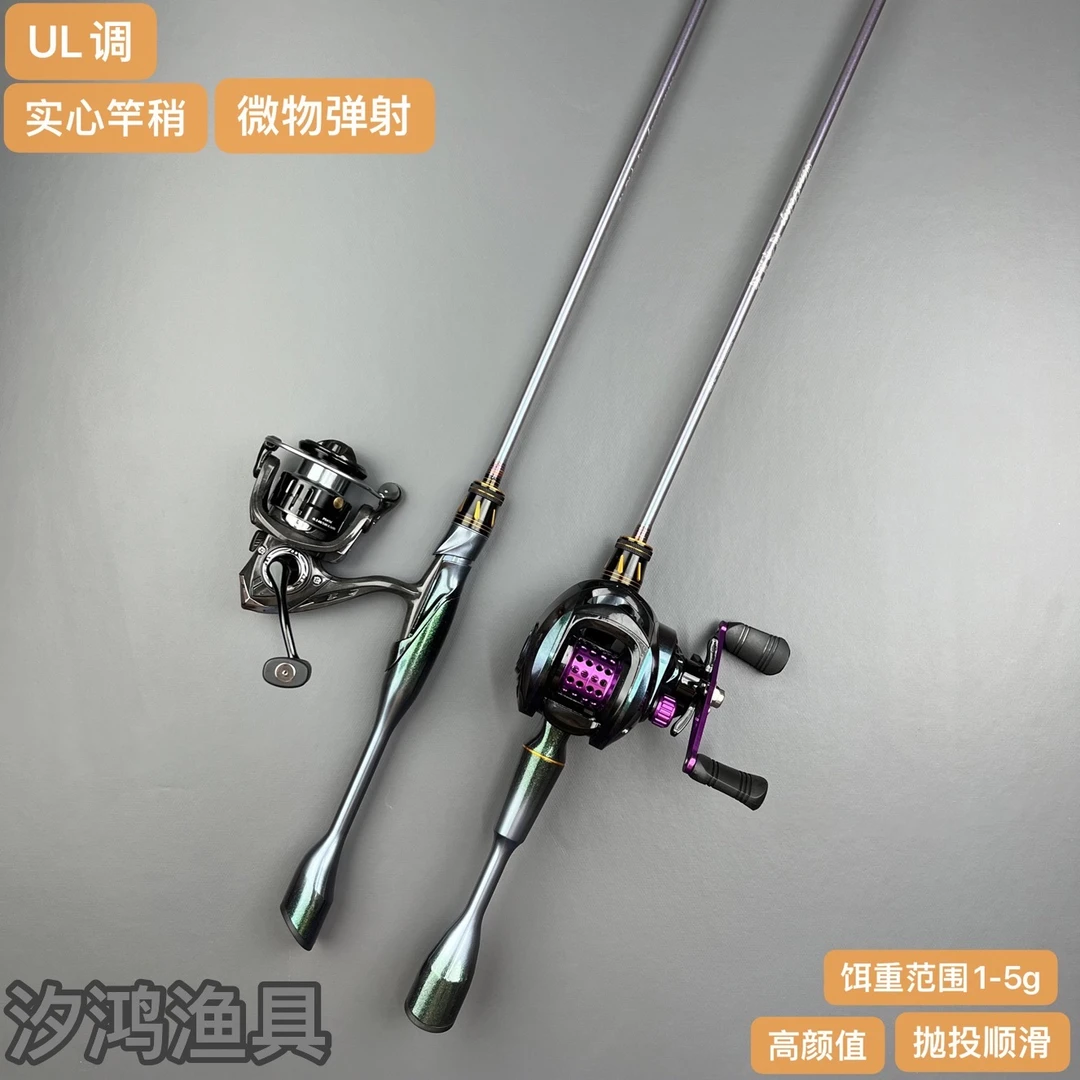 路亚ul微物竿套装实心稍白条路亚竿弹射微物路亚竿微物纺车轮套装